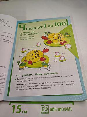 Математика. 2 класс. Часть 2