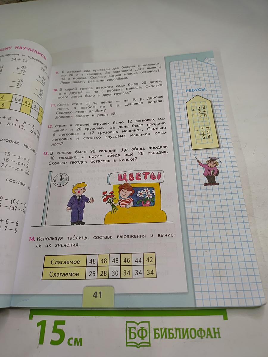 Математика. 2 класс. Часть 2