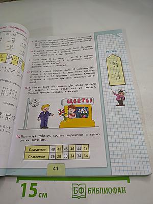 Математика. 2 класс. Часть 2