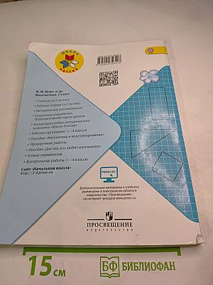 Математика. 2 класс. Часть 2