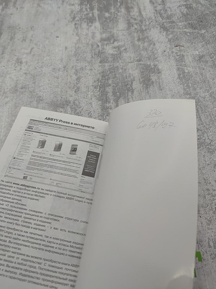 Французско-русский русско-французский словарь ABBYY Lingvo Lite