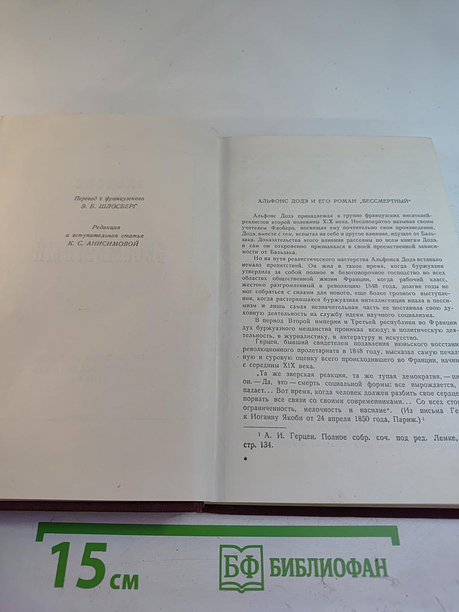 Бессмертный