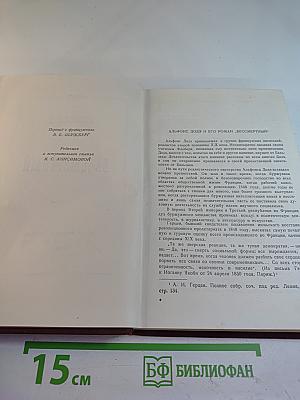 Бессмертный