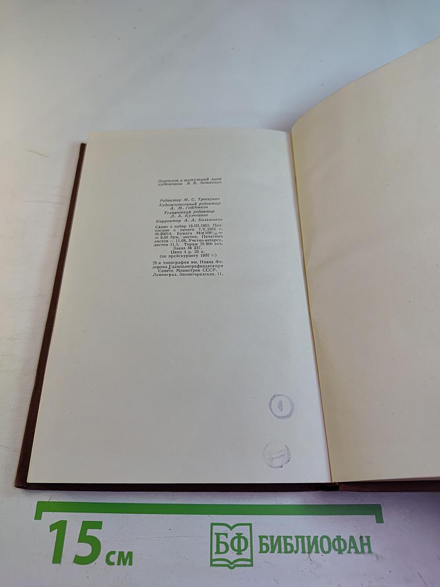 Бессмертный