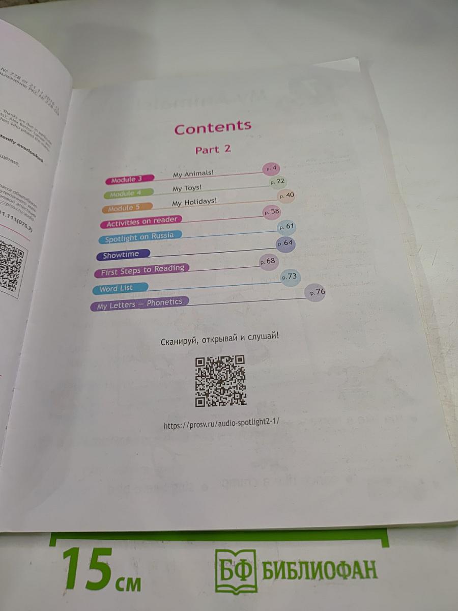 Английский язык. 2 класс. Учебник. Spotlight Student's Book. Часть 2