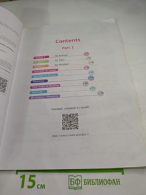 Английский язык. 2 класс. Учебник. Spotlight Student's Book. Часть 2