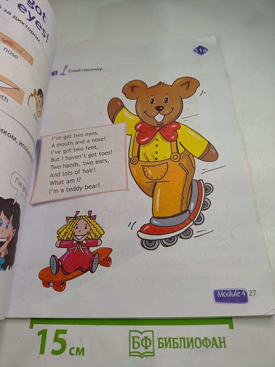 Английский язык. 2 класс. Учебник. Spotlight Student's Book. Часть 2