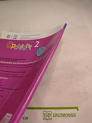 Английский язык. 2 класс. Учебник. Spotlight Student's Book. Часть 2