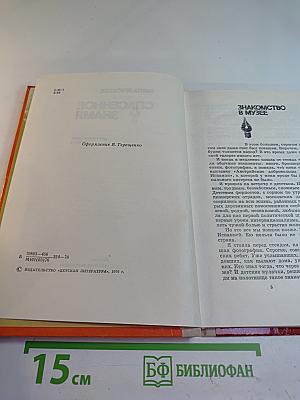 Спасенное знамя