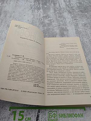 Хроника гнусных времен