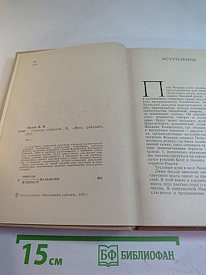 Столица Открытий