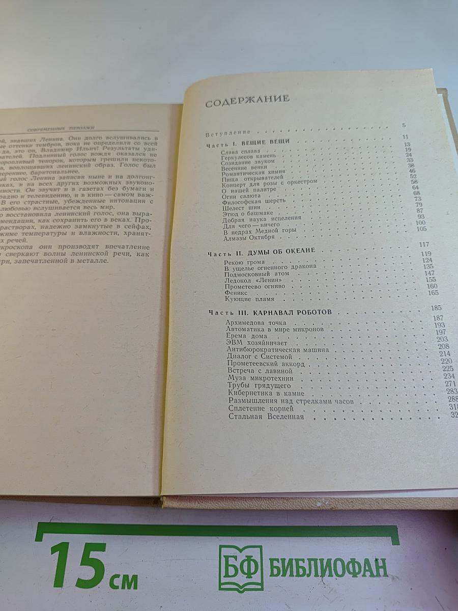 Столица Открытий