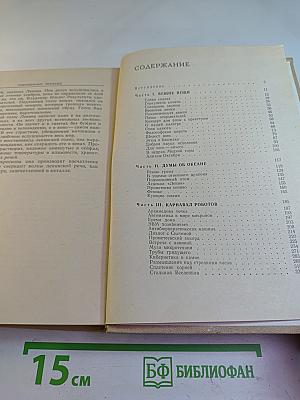 Столица Открытий