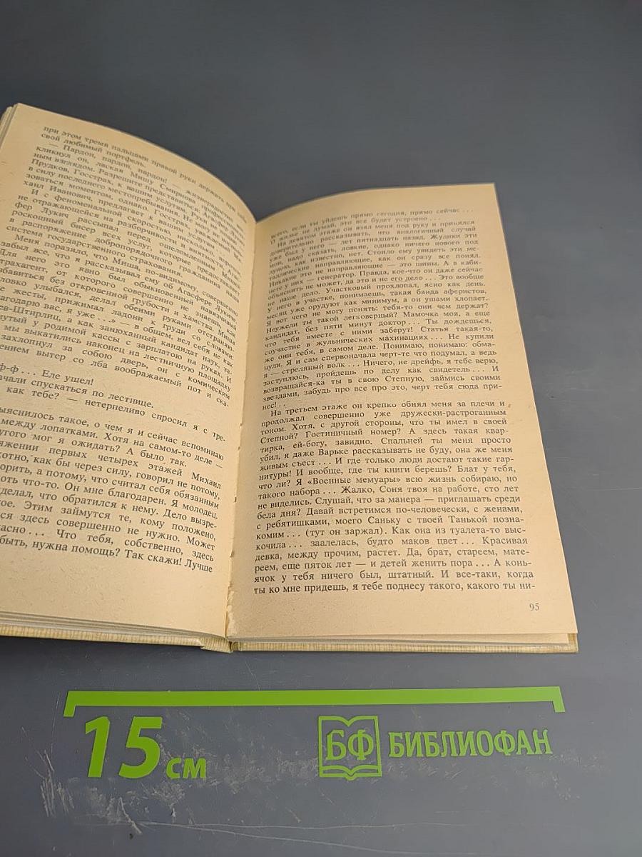 Оттягощенные Злом, или Сорок лет спустя