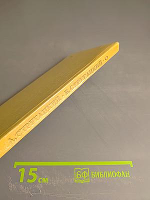 Оттягощенные Злом, или Сорок лет спустя