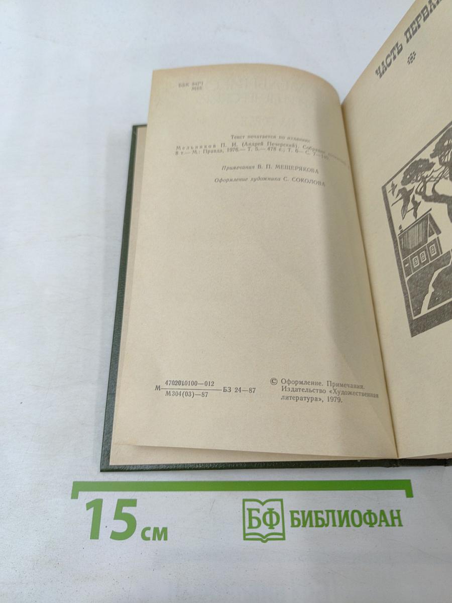 На горах. Книга первая