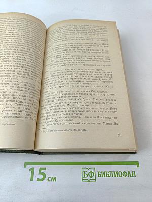 На горах. Книга первая
