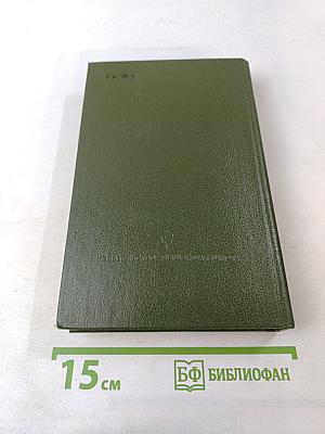 На горах. Книга первая