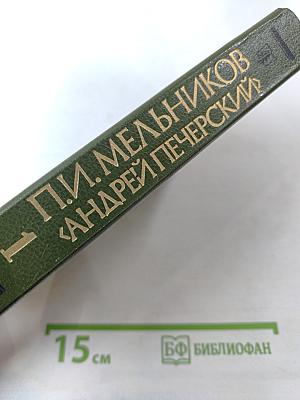 На горах. Книга первая
