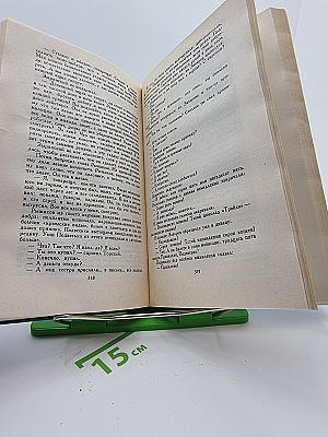 Собрание сочинений в четырех томах. Том 3