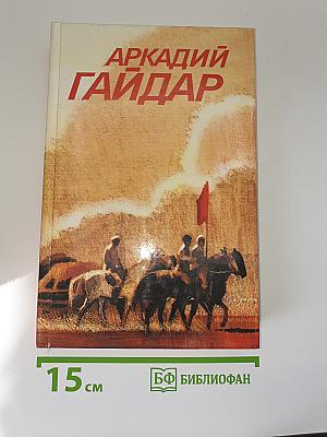 Собрание сочинений в трех томах. Том 3