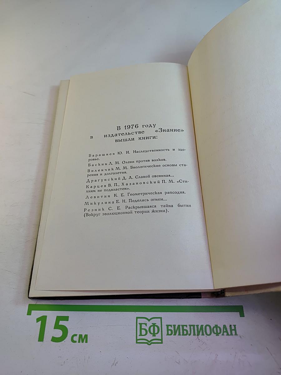 Слово о науке. Афоризмы. Изречения. Литературные цитаты. Книга первая