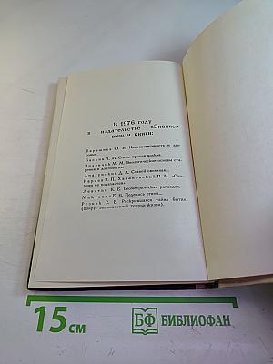 Слово о науке. Афоризмы. Изречения. Литературные цитаты. Книга первая