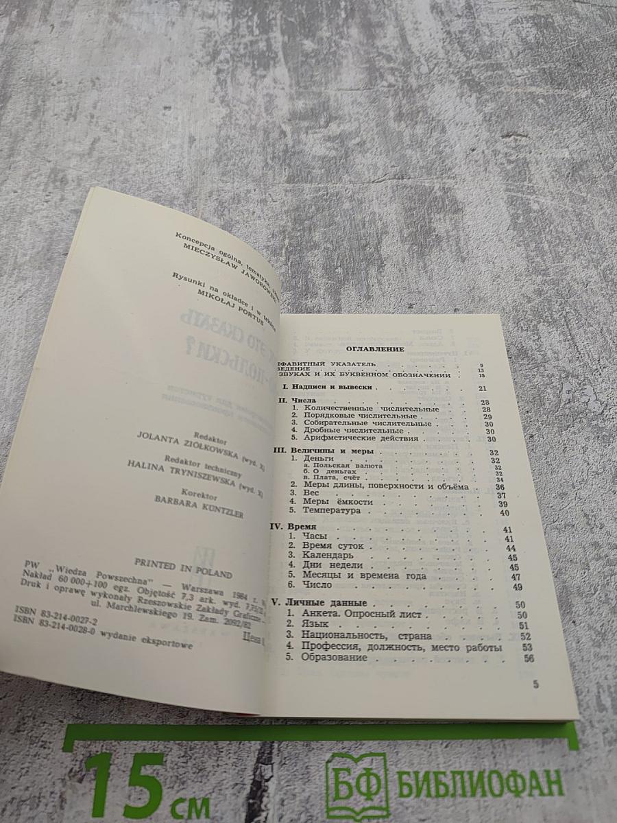 Как это сказать по-польски?