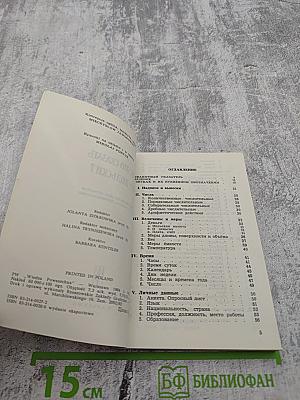 Как это сказать по-польски?