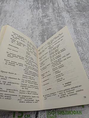 Как это сказать по-польски?