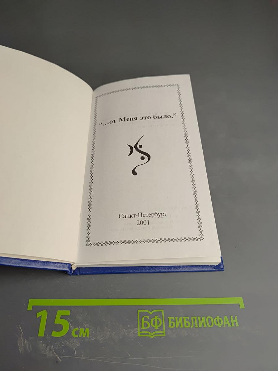 ...от Меня это было.