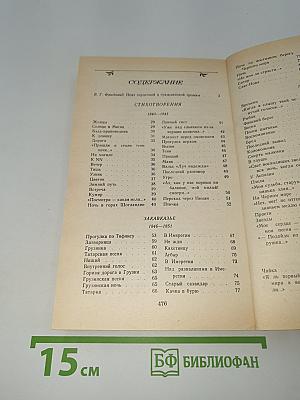 Стихотворения. Поэмы