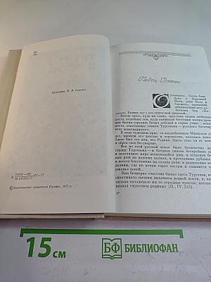 Тургенев и Россия