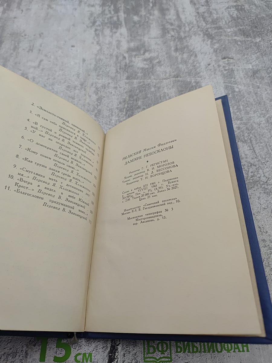 Далекие небосклоны