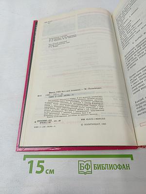 Факел 1989