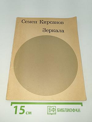 Зеркала