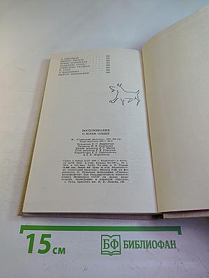 Воспоминания о Юрии Олеше