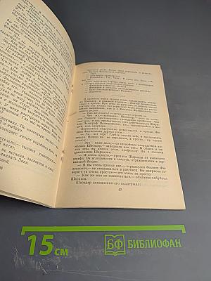 Собачье сердце. Ханский огонь