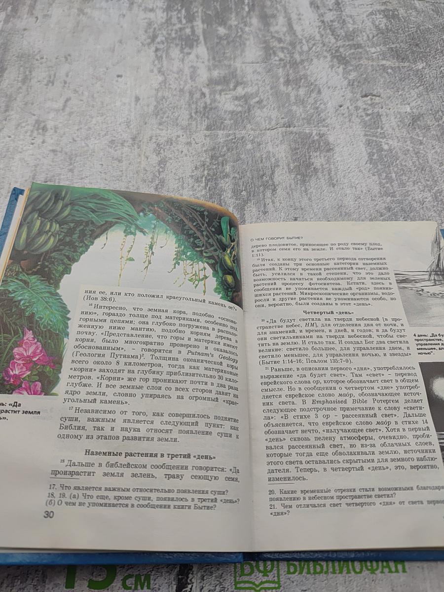 Жизнь — как она возникла? Путем эволюции или путем сотворения?