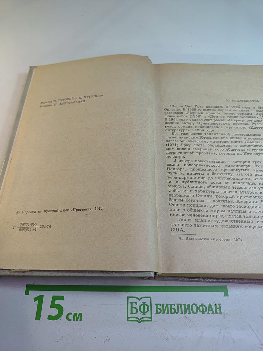 Кондор улетает