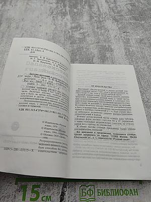 Датско-русский и русско-датский словарь