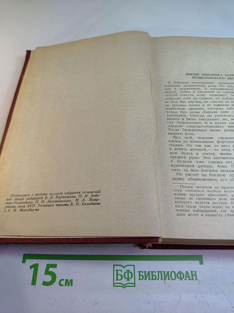 Пошехонская старина