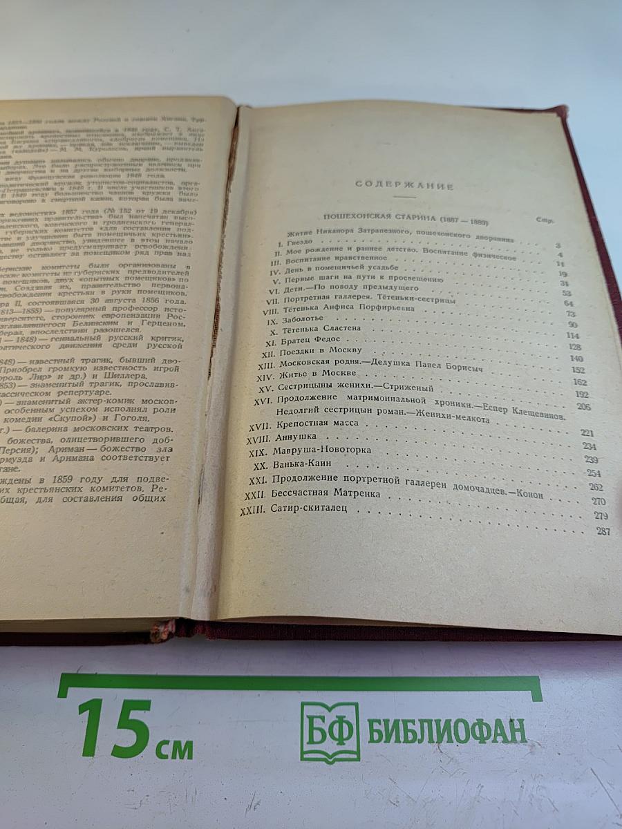 Пошехонская старина