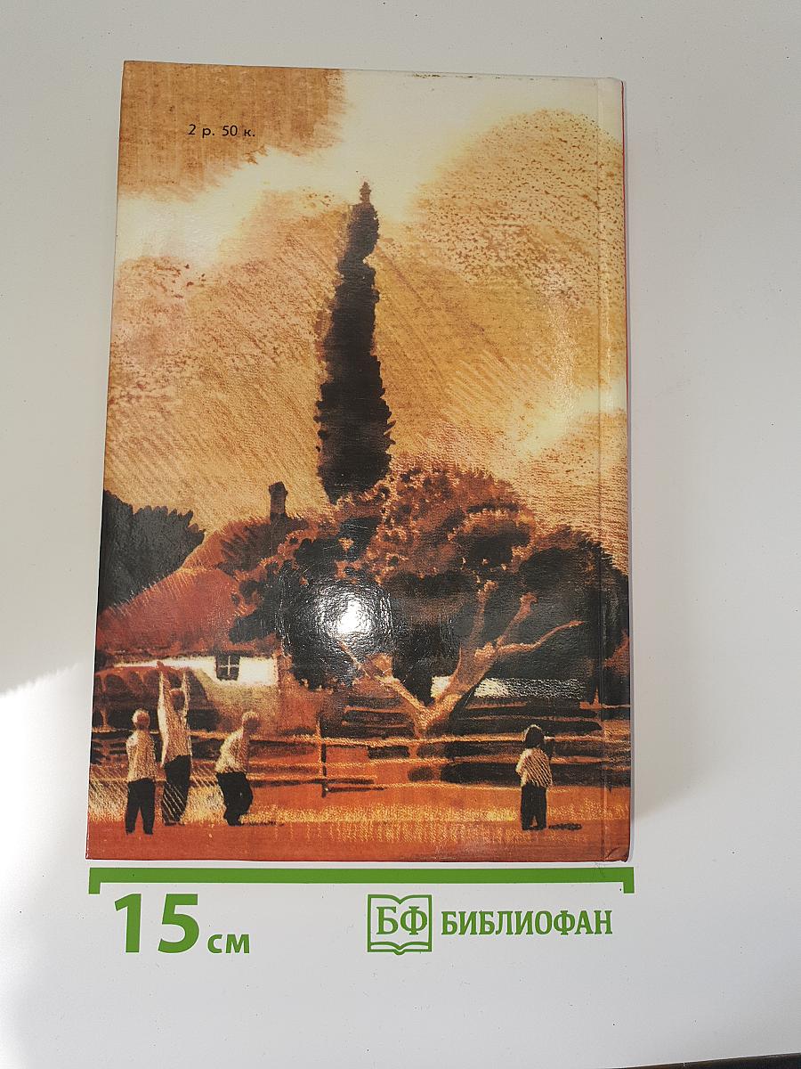 Собрание сочинений в трех томах. Том 3