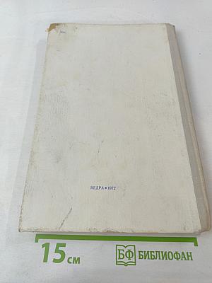 Пятизначные таблицы натуральных значений тригонометрических величин, их логарифмов и логарифмов чисел