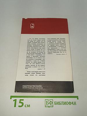 Александр македонский