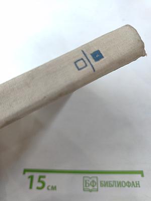 Пятизначные таблицы натуральных значений тригонометрических величин, их логарифмов и логарифмов чисел