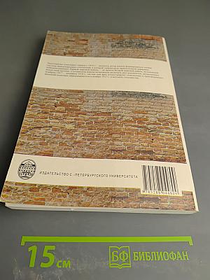 История международных отношений в документах и воспоминаниях современников. Хрестоматия. Выпуск 2. 1919-1939 годы