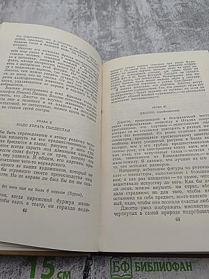 Собрание сочинений в пятнадцати томах. Том Шестой: История живописи в Италии. Салон 1824 года