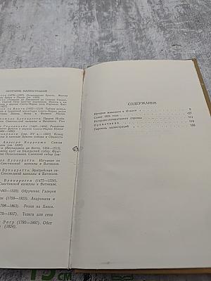 Собрание сочинений в пятнадцати томах. Том Шестой: История живописи в Италии. Салон 1824 года